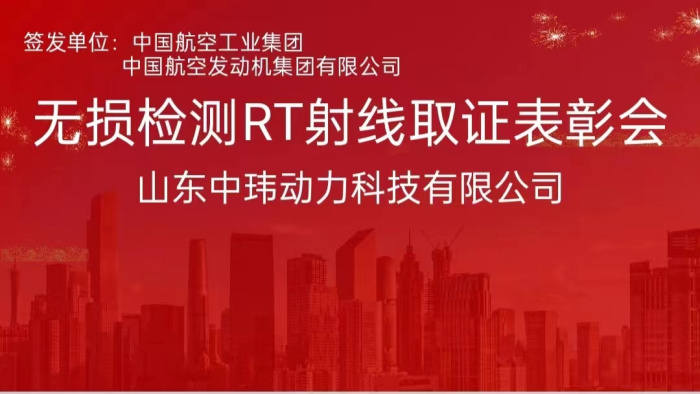 11月27日我公司召开“无损检测RT射线取证表彰会”